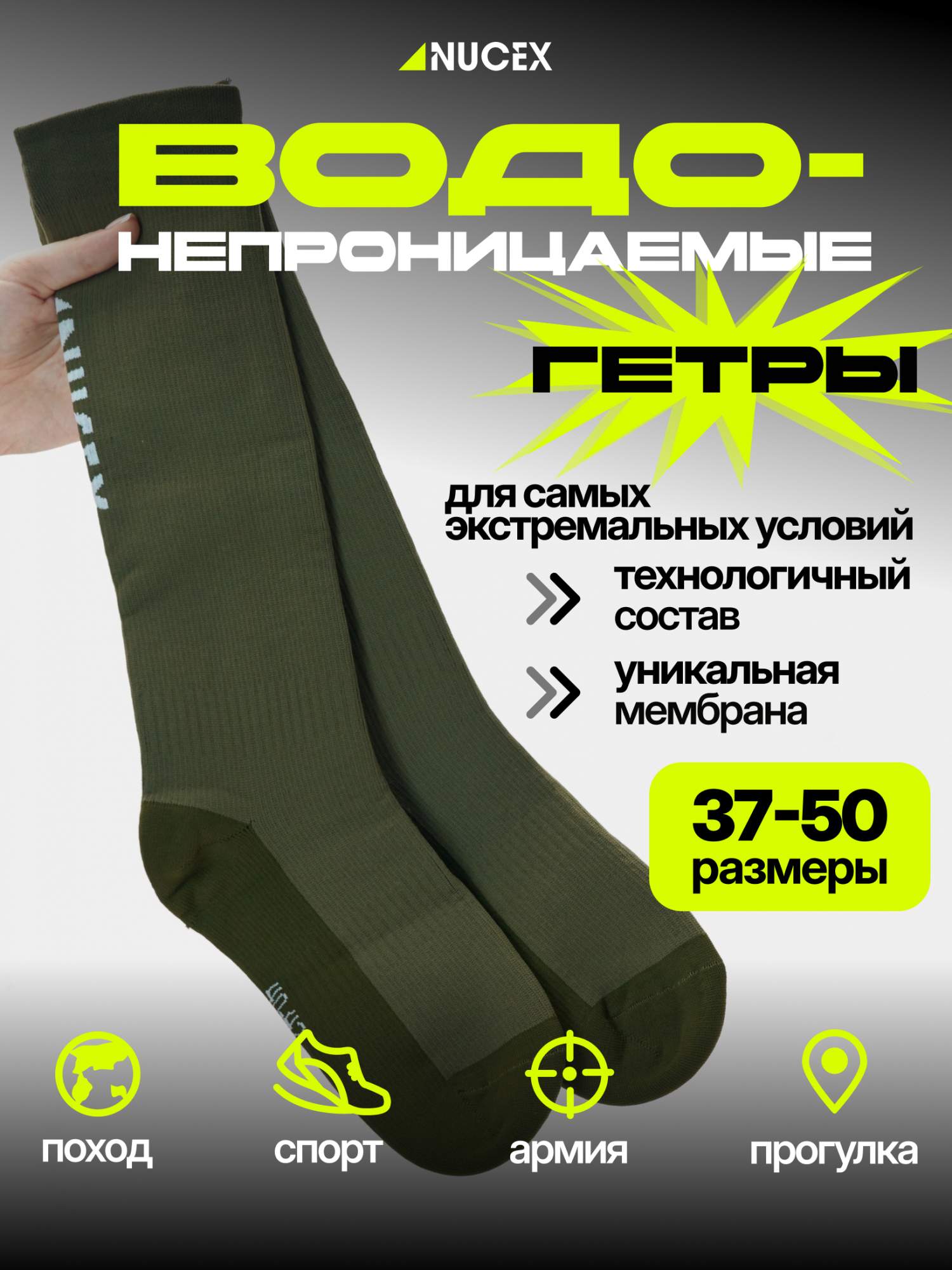 Носки унисекс NUCEX HM03 хаки 43-46