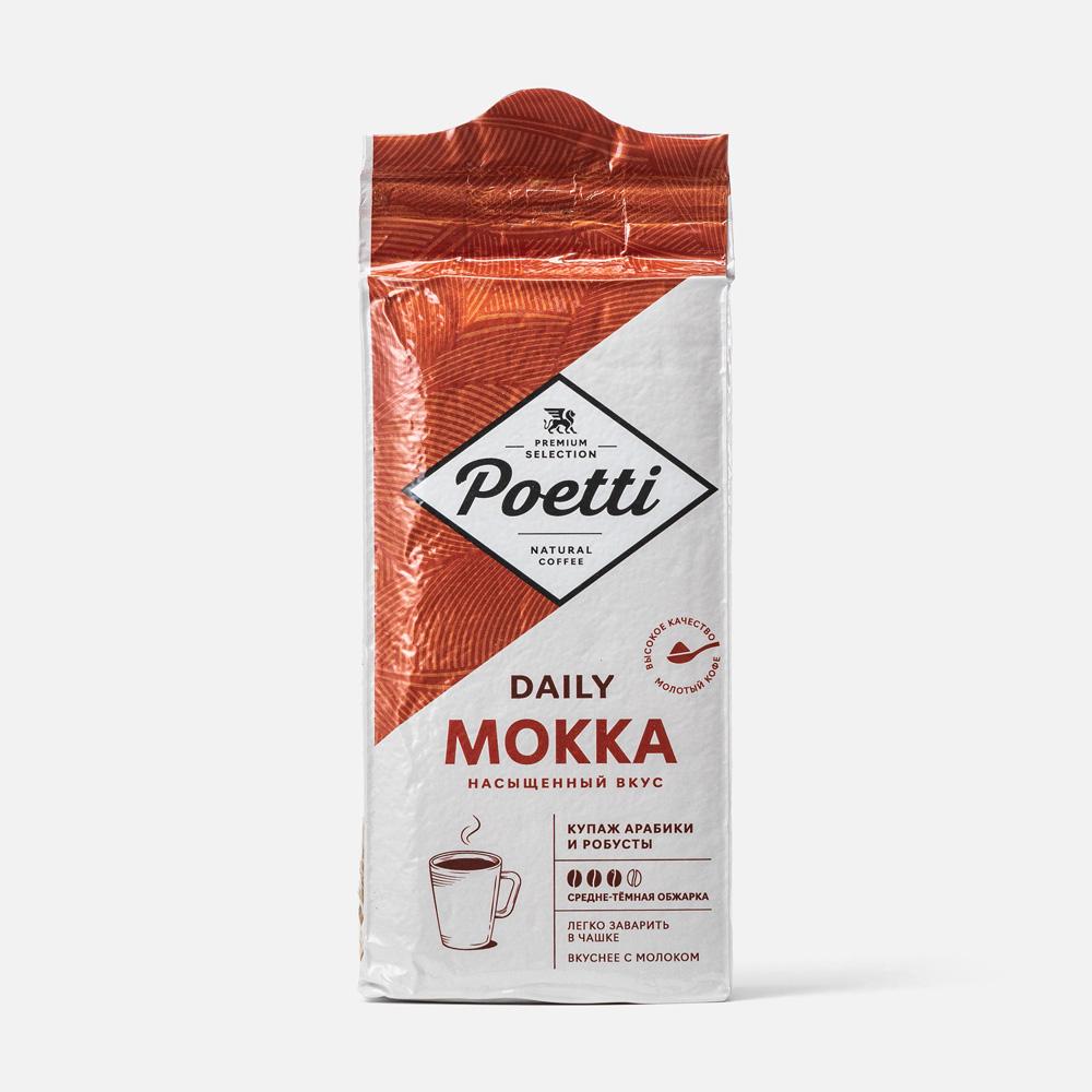 Кофе в зернах poetti mokka. Кофе молотый Poeti Daily Mokka. Poeti Daily Mokka кофе молотый 250. Кофе Poetti Daily Mokka в зернах, 1кг. Poetti Daily Classic crema.