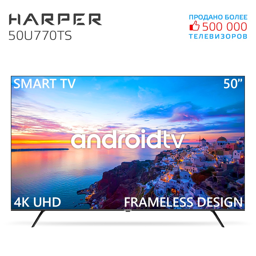 

Телевизор Harper 50U770TS, 50"(127 см), UHD 4K, Черный, 50U770TS