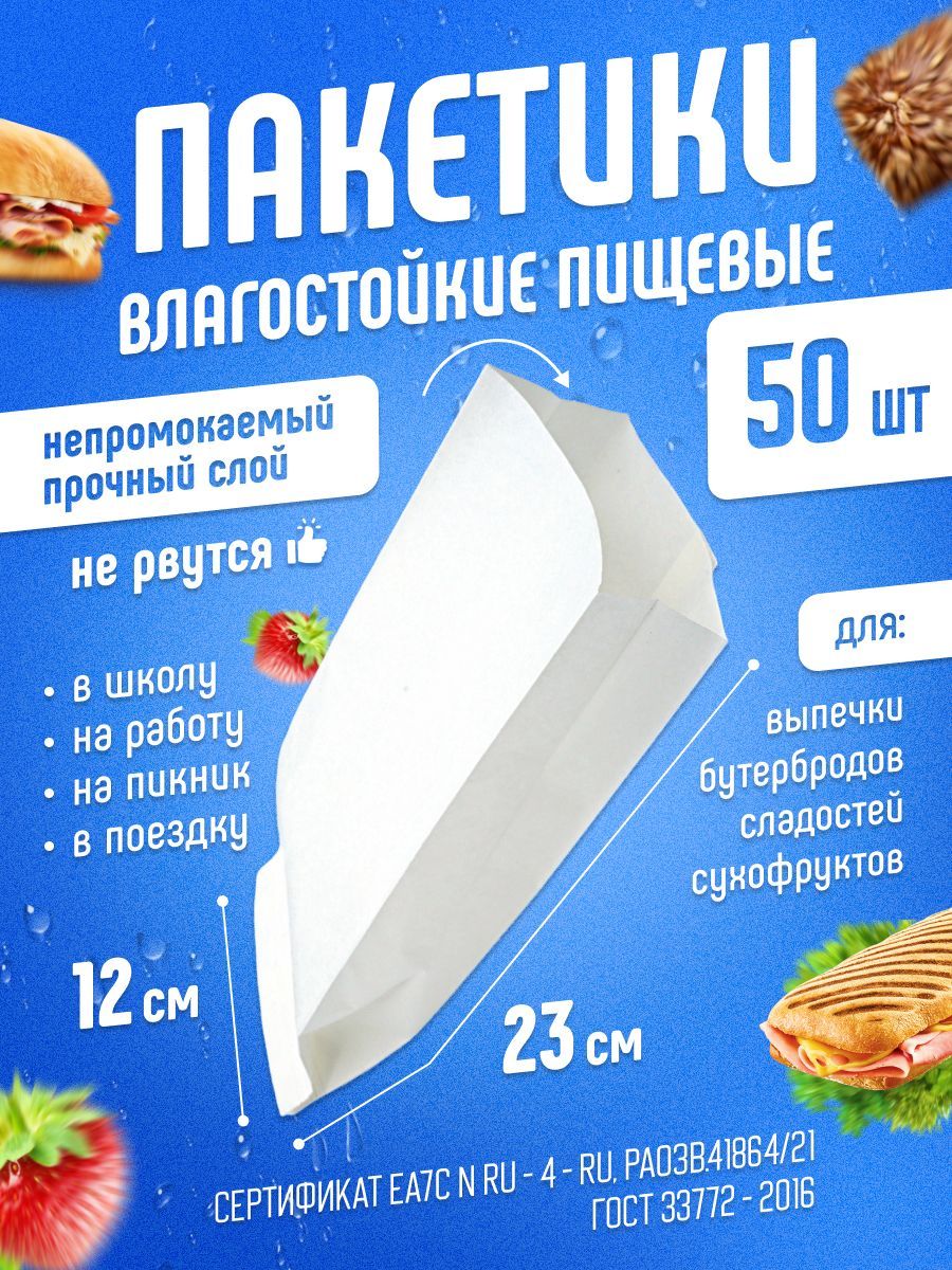 

Бумажные пакеты пищевые для продуктов влагостойкие Qillo 50 шт, Белый, PDP50