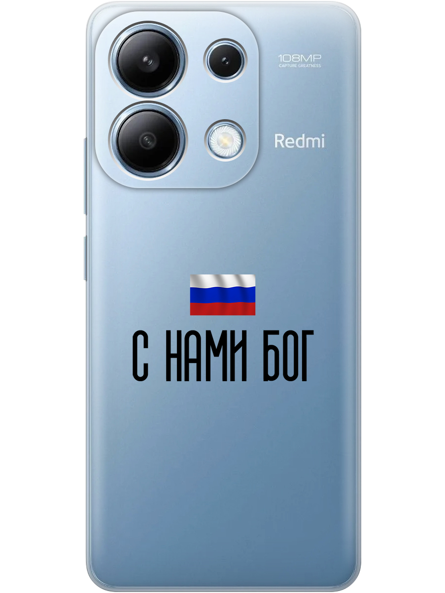 

Силиконовый чехол на Xiaomi Redmi Note 13 4G с принтом "С нами Бог" прозрачный, Прозрачный;черный, 782622881