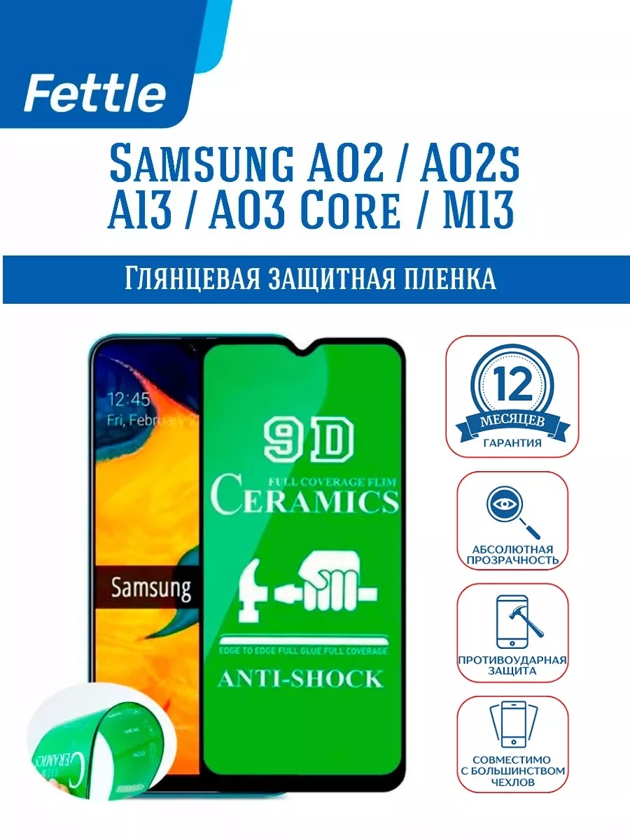 

Защитная пленка для Samsung A13 - A02 - A02s - A03 Core