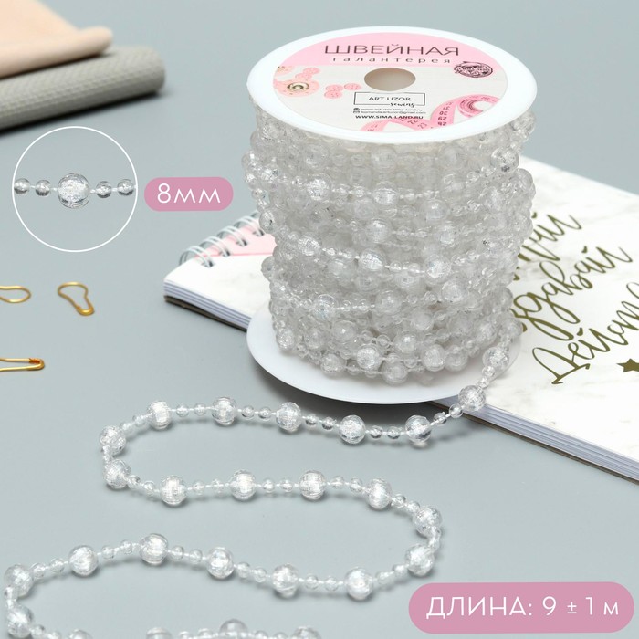 

Бусы на нитях, 8 мм, 9 ± 1 м, цвет прозрачный, Белый, ART UZOR Basic