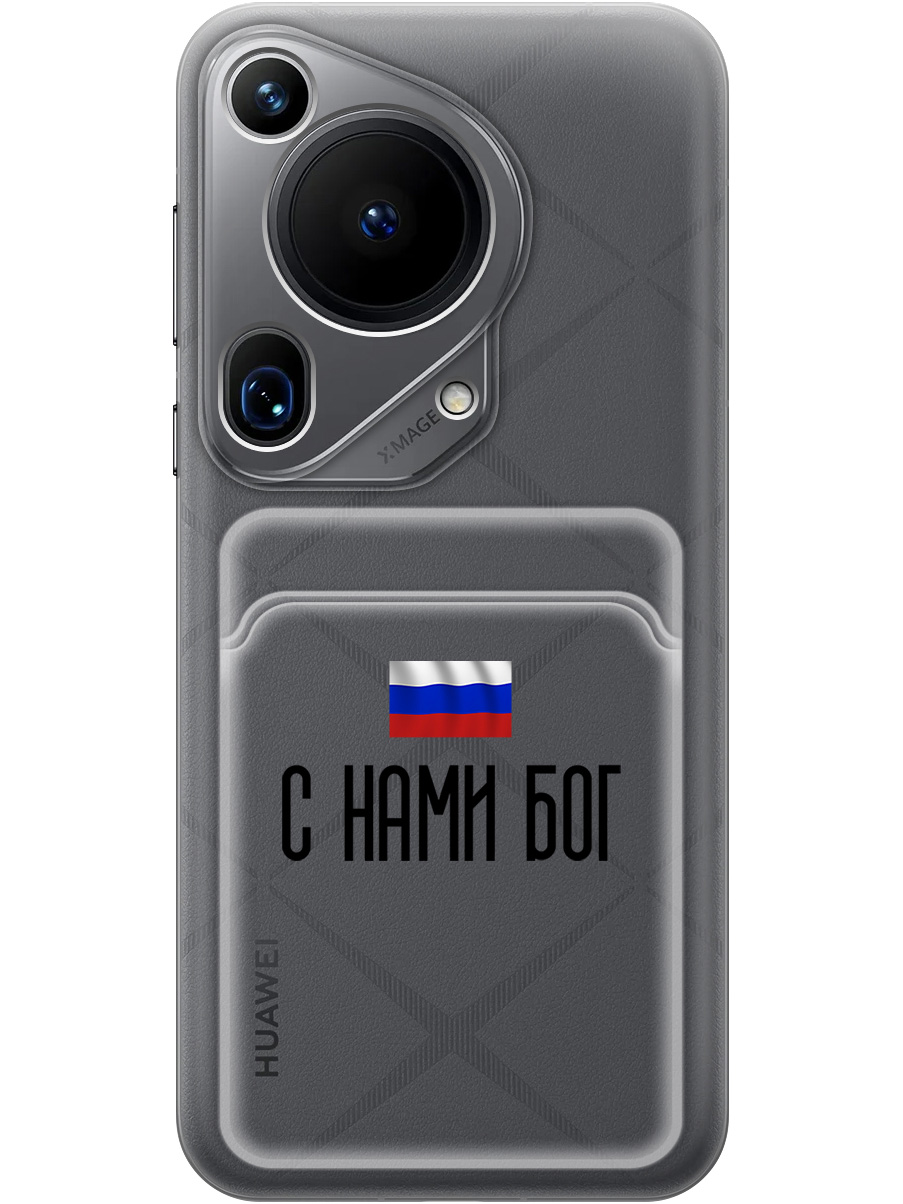 

Силиконовый чехол на Huawei Pura 70 Ultra с принтом с карманом для карты прозрачный 792501, Прозрачный;черный, 782625881