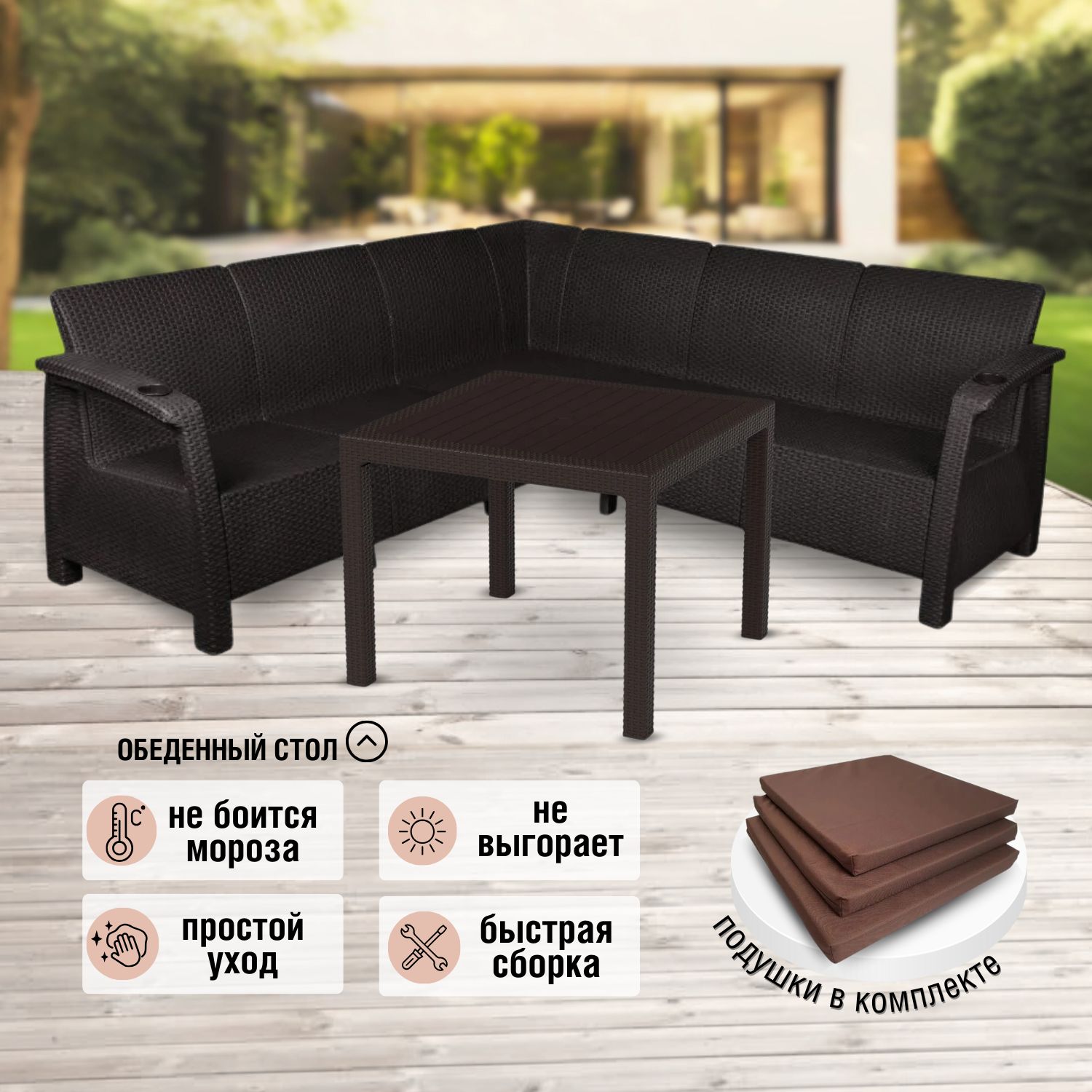 

Комплект садовой мебели с подушками Альтернатива ViCtory RT0130 угловой диван+стол, Темно-коричневый, ViCtory