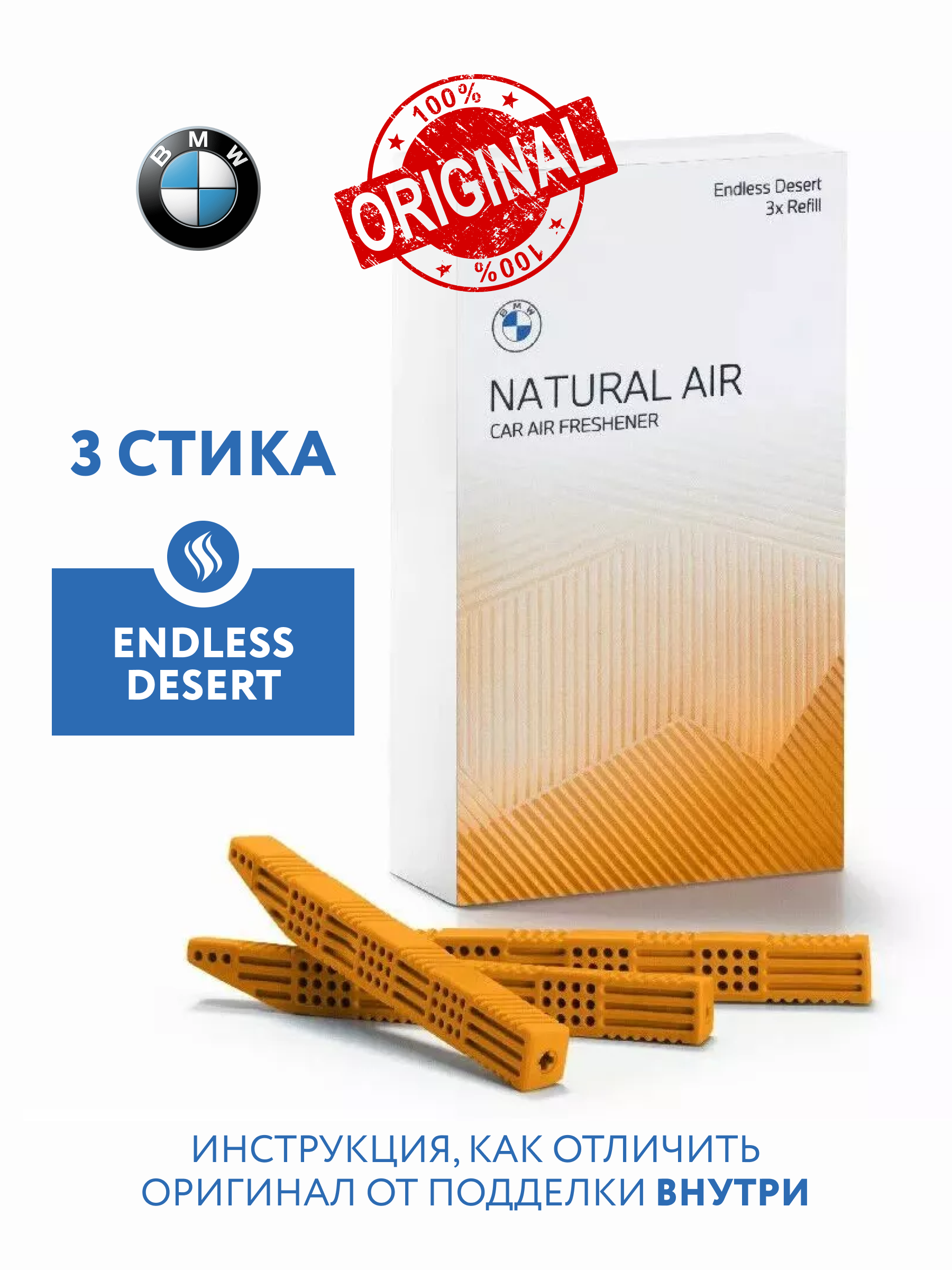 

Ароматизатор BMW Natural Air(Endless Desert) 83125A7DCA4, Желтый, BMW Air