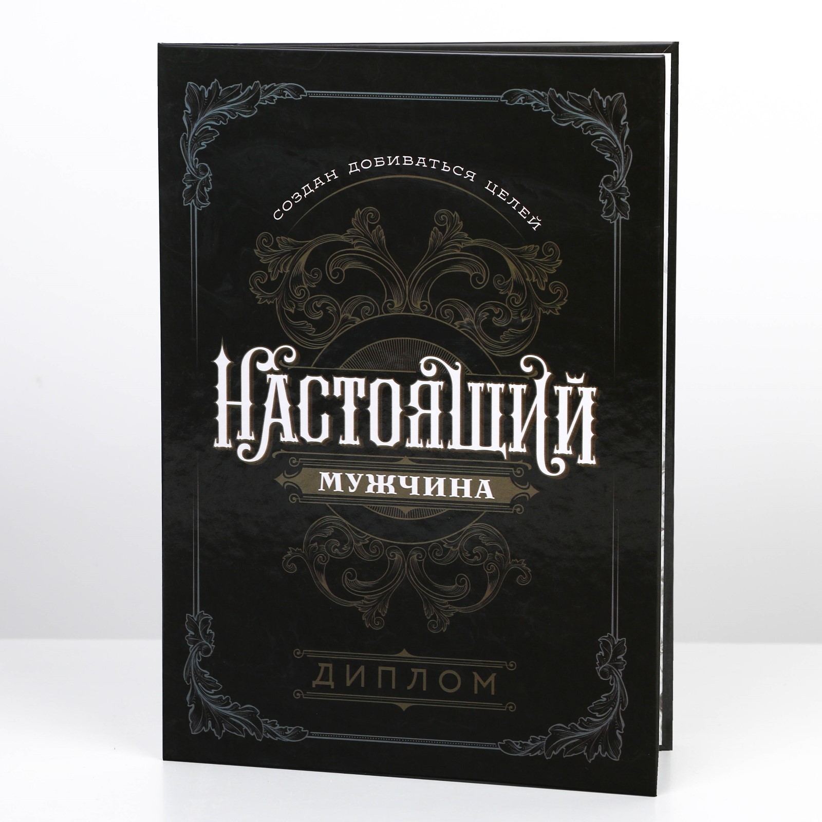 

Диплом Настоящий мужчина, А5, 21 х 15 см