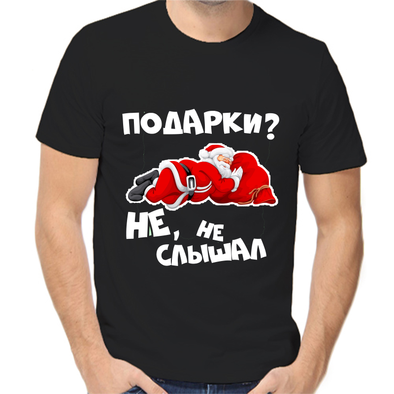 

Футболка мужская черная 48 р-р новогодняя подарки Не не слышал 2, Черный, fm_podarki_ne_neslyshal