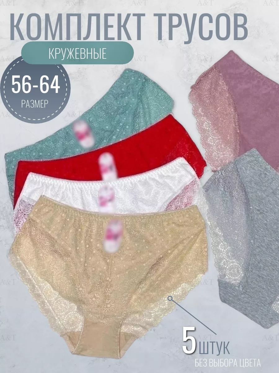 

Комплект трусов женских PERFECTLY YOU 5aad в ассортименте 58 RU, 5 шт., 5aad