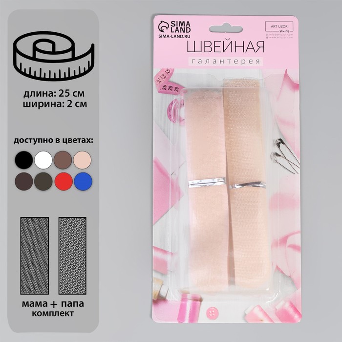 

Липучка, 20 мм х 25 см, цвет бежевый, ART UZOR Basic