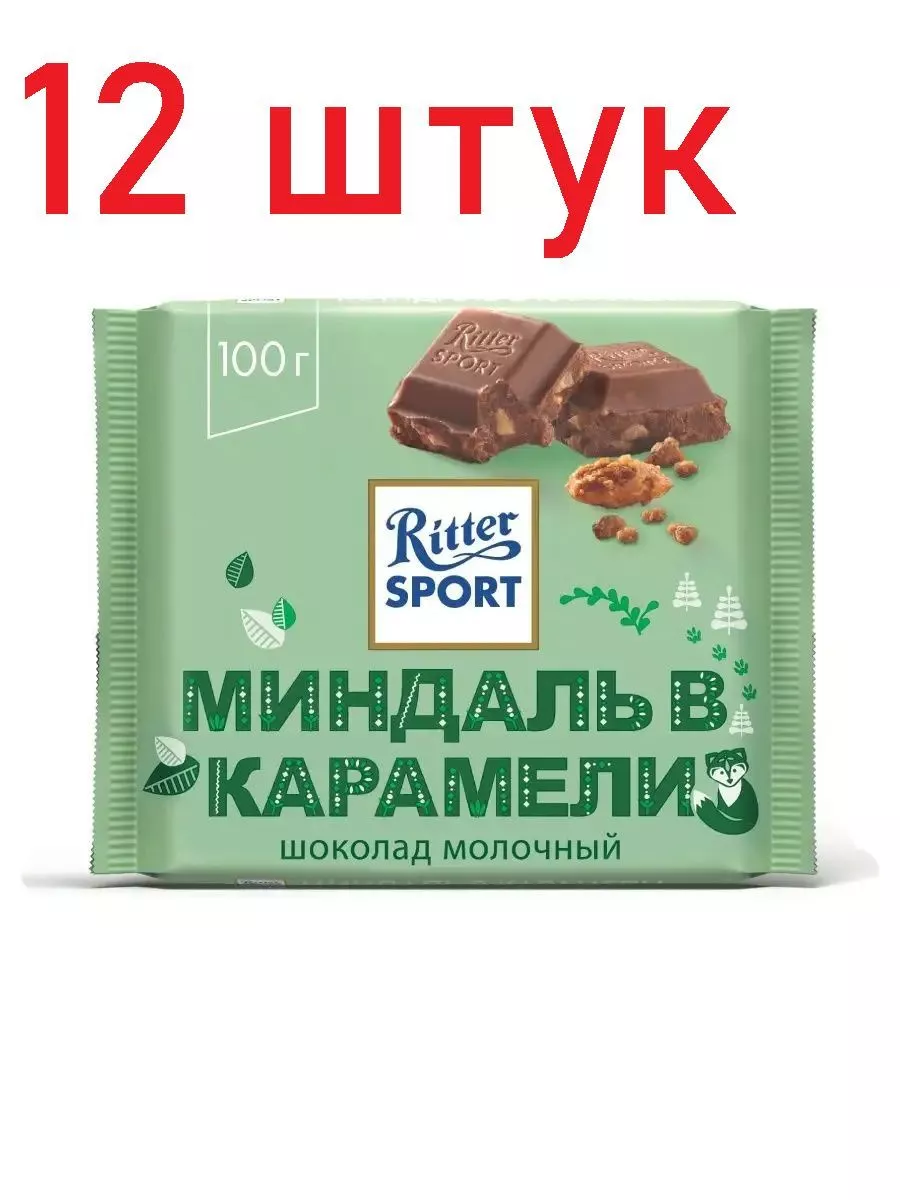 

Шоколад молочный Ritter Sport миндаль в карамели, 12 шт по 100 г, РиттерСпорт-МиндальКарамель-100х12шт