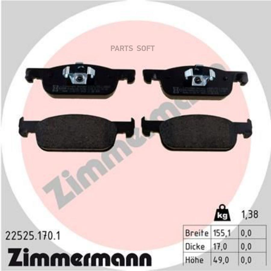 

Тормозные колодки ZIMMERMANN передние 225251701