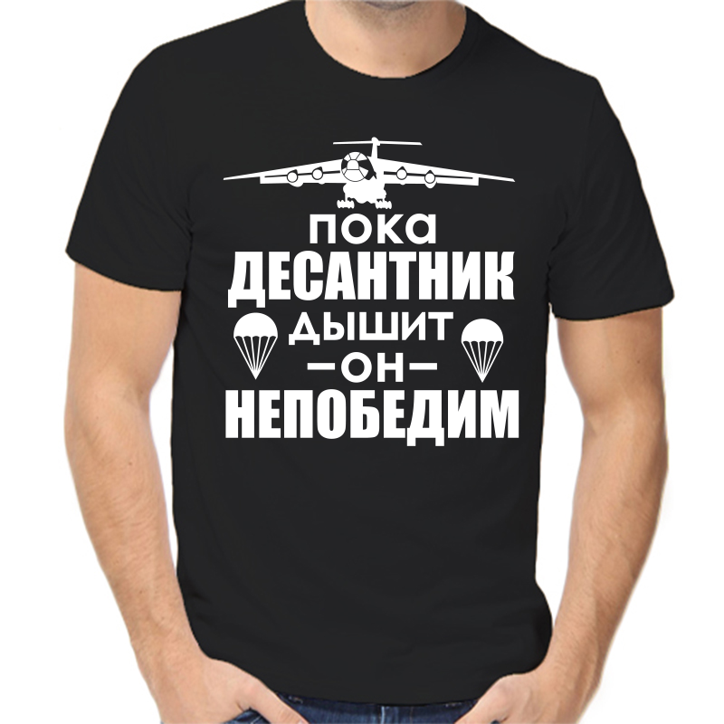 Пока майк. Непобедимый майки. Пока десантник дышит он непобедим. Непобедим надпись. Я служил футболка.