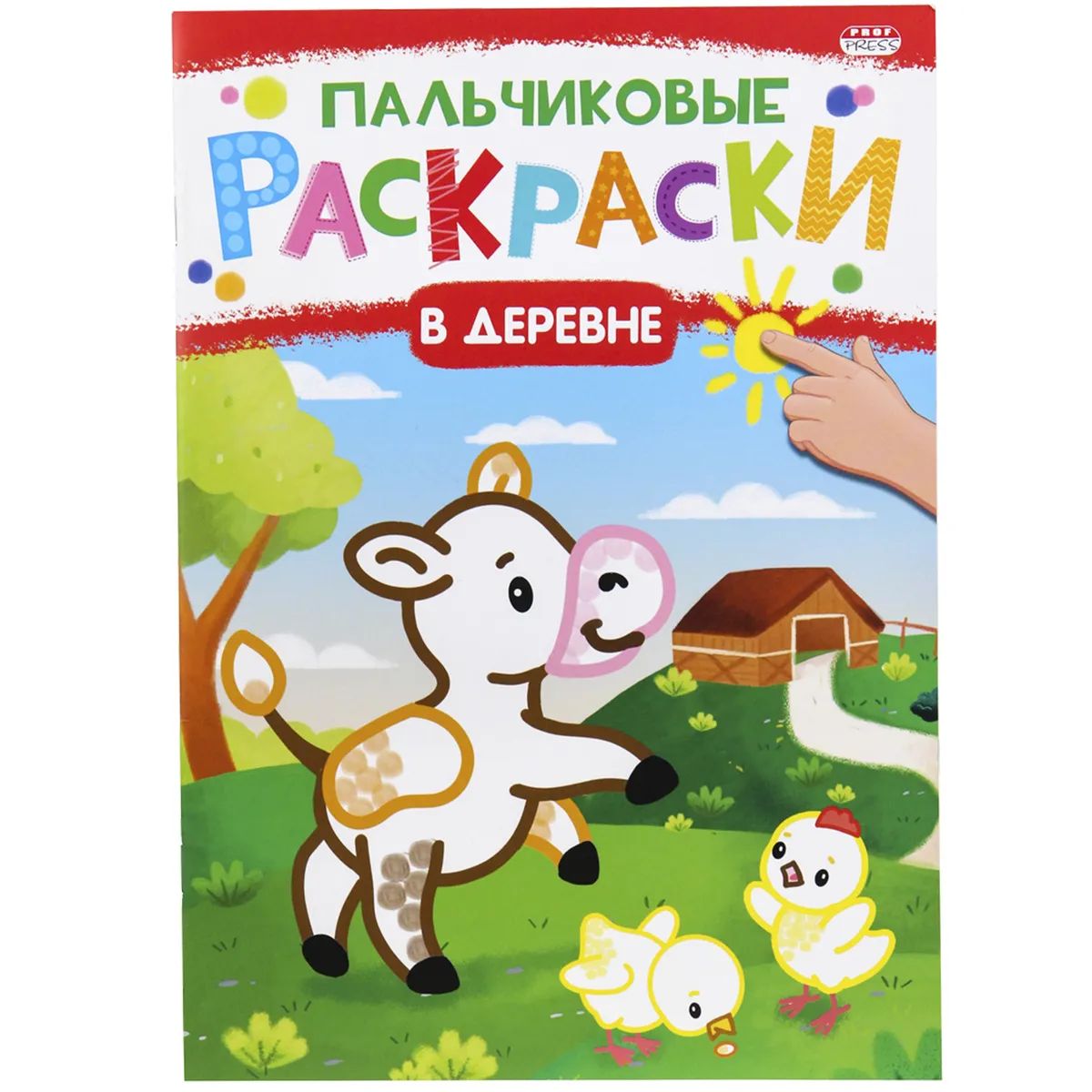 

Раскраска ProfPress "пальчиковые раскраски" набор четыре штуки/ВК-0001/ПАЛЬЧИКОВЫЕ, ВК-0001/ПАЛЬЧИКОВЫЕ