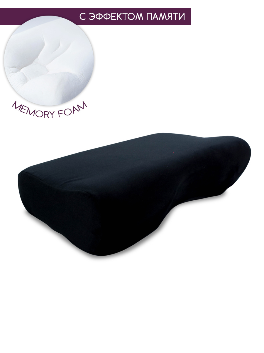 Подушка с эффектом памяти / анатомическая / memory foam BEAUTY BLOG mf_big_j_black