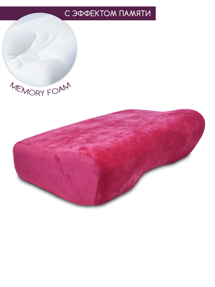 Подушка с эффектом памяти / анатомическая / memory foam BEAUTY BLOG mf_big_j_fuchsia