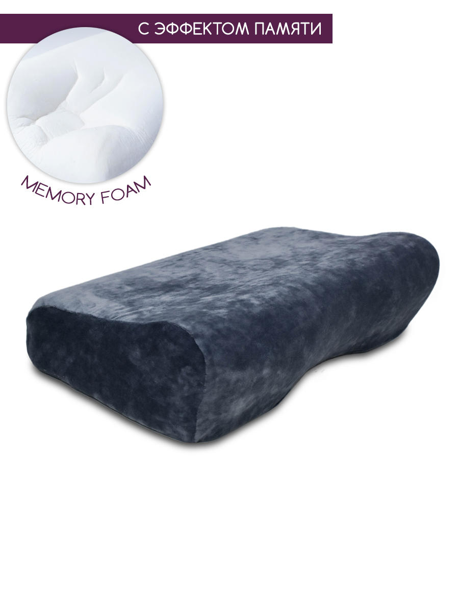 Подушка с эффектом памяти / анатомическая / memory foam BEAUTY BLOG mf_big_j_grey