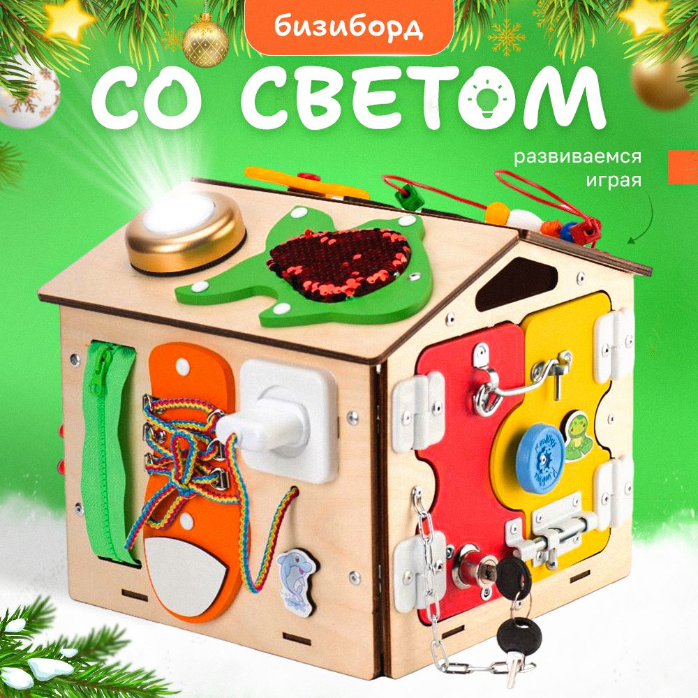 Бизиборд домик KimToys ДМ-01 2599₽