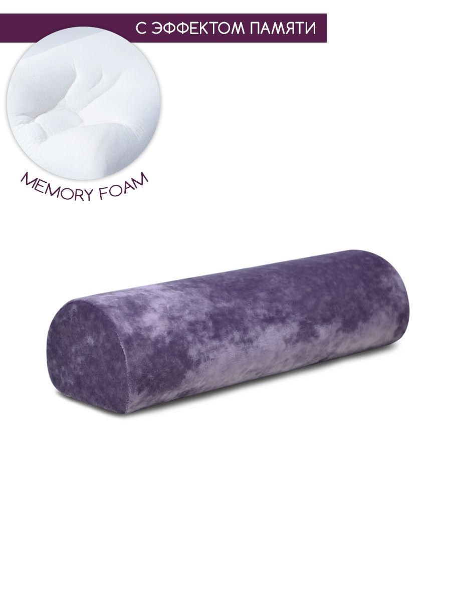 

Валик под шею с эффектом памяти memory BEAUTY BLOG mf_halfroll_j_amethyst, Фиолетовый