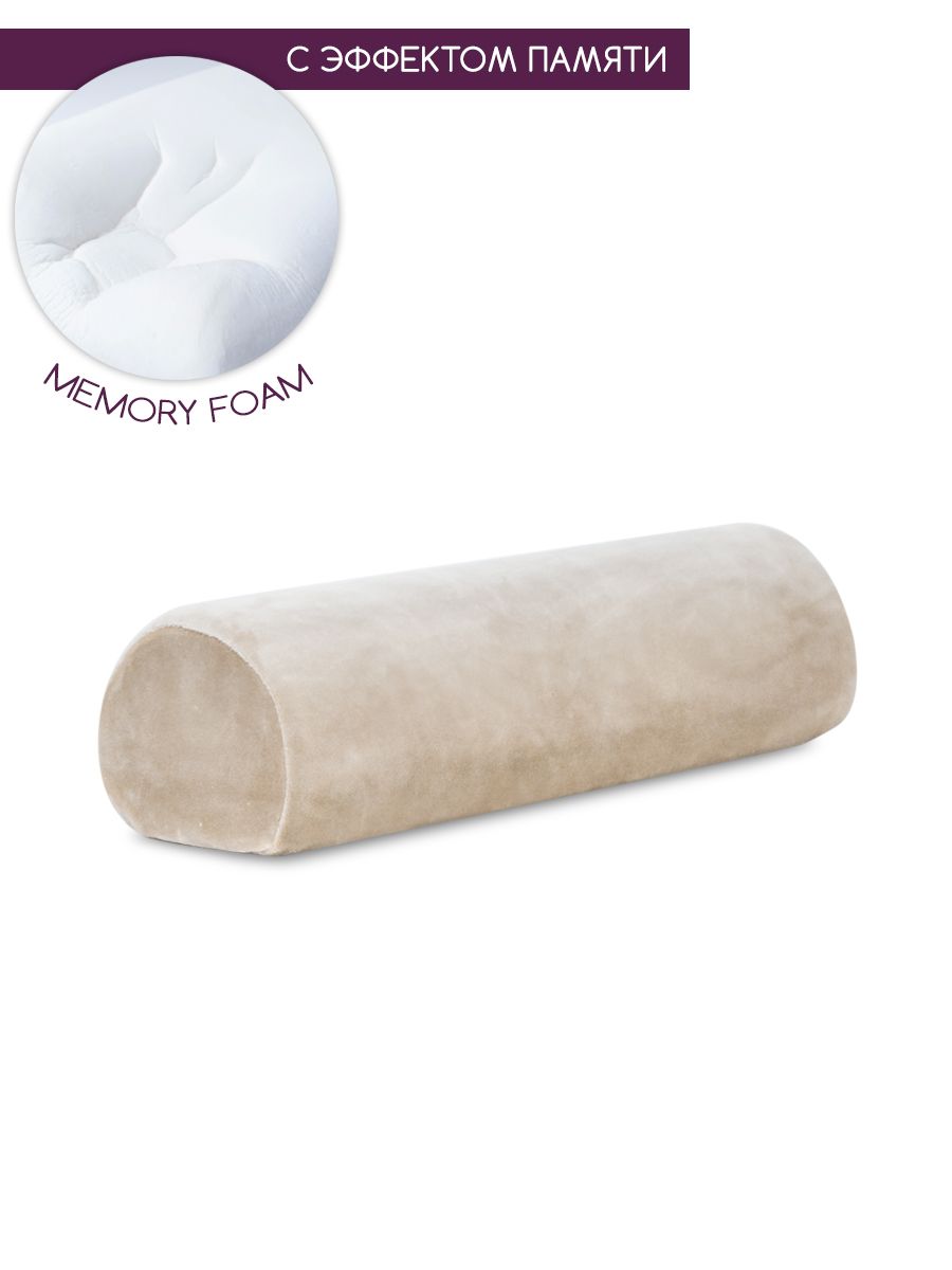 

Валик под шею с эффектом памяти memory BEAUTY BLOG mf_halfroll_j_corn, Бежевый
