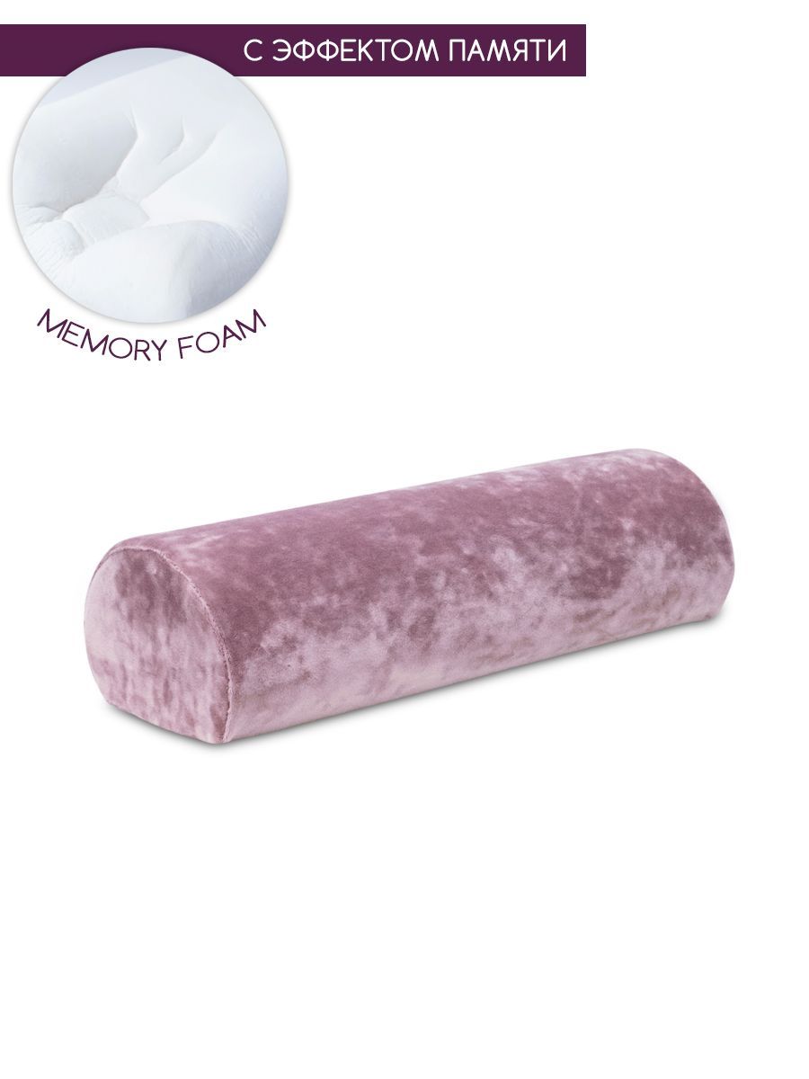 

Валик под шею с эффектом памяти memory BEAUTY BLOG mf_halfroll_j_dustyrose, Розовый