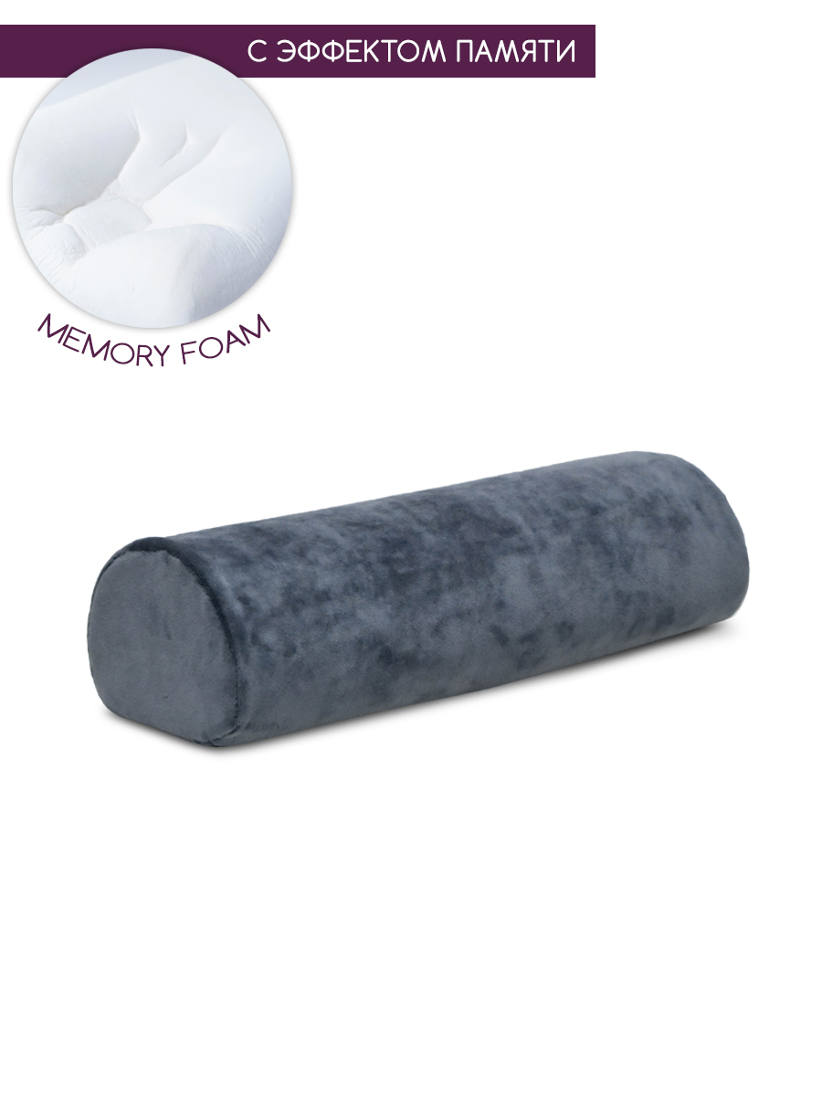 

Валик под шею с эффектом памяти memory BEAUTY BLOG mf_halfroll_j_grey, Серый