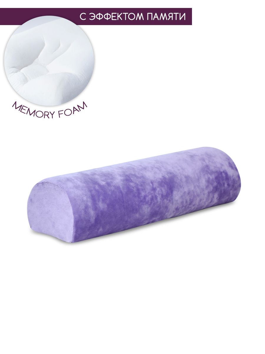 

Валик под шею с эффектом памяти memory BEAUTY BLOG mf_halfroll_j_lavender, Фиолетовый