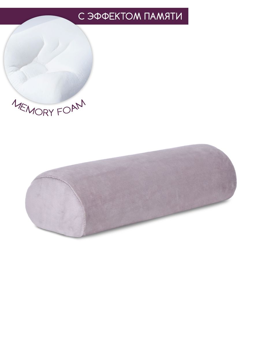 

Валик под шею с эффектом памяти memory BEAUTY BLOG mf_halfroll_j_pearl, Фиолетовый