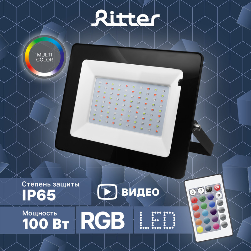 Прожектор Ritter RGB светодиодный c пультом ДУ, 230 В, 100 Вт, 700 Лм, IP65, черный