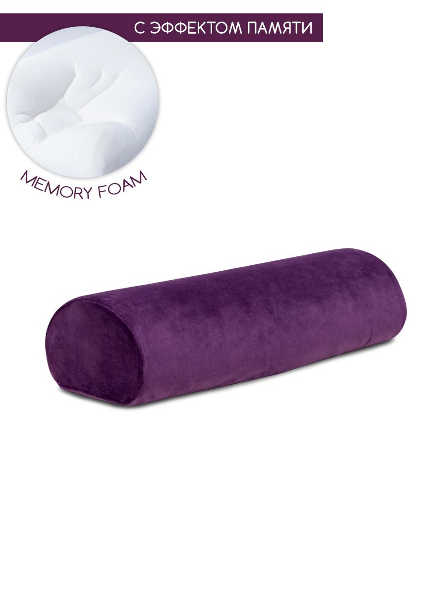 

Валик под шею с эффектом памяти memory BEAUTY BLOG mf_halfroll_j_purple, Фиолетовый