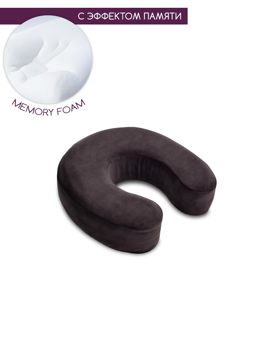 Подушка с памятью под шею, подкова рогалик memory foam BEAUTY BLOG mf_hshoe_j_chestnut