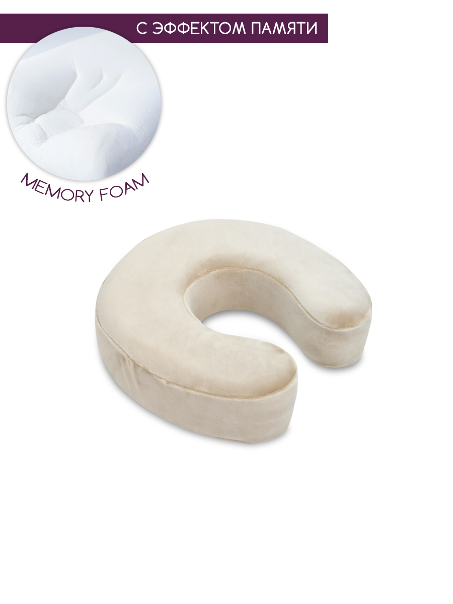 Подушка с памятью под шею, подкова рогалик memory foam BEAUTY BLOG mf_hshoe_j_corn