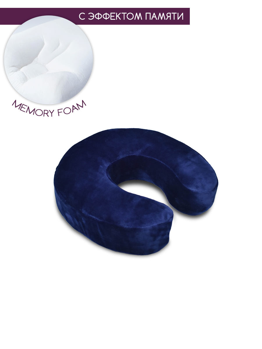 Подушка с памятью под шею, подкова рогалик memory foam BEAUTY BLOG mf_hshoe_j_dblue