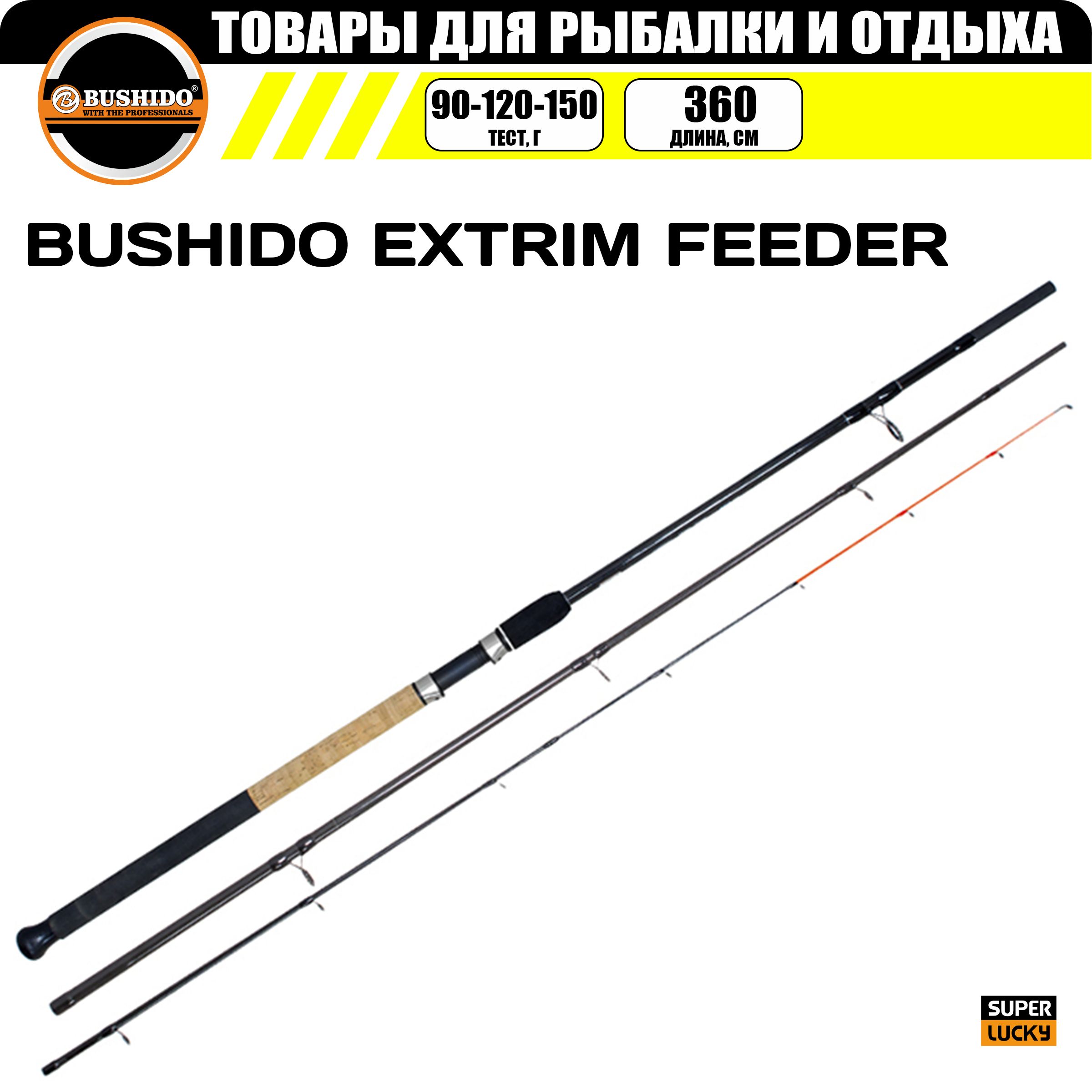 Удилище фидерное BUSHIDO EXTRIM FEEDER 3.6метра 90-120-150гр