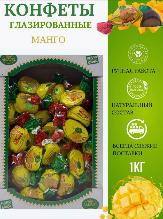 

Конфеты Amavel Манго глазированные, сухофрукты в шоколаде, 1 кг, конфеты