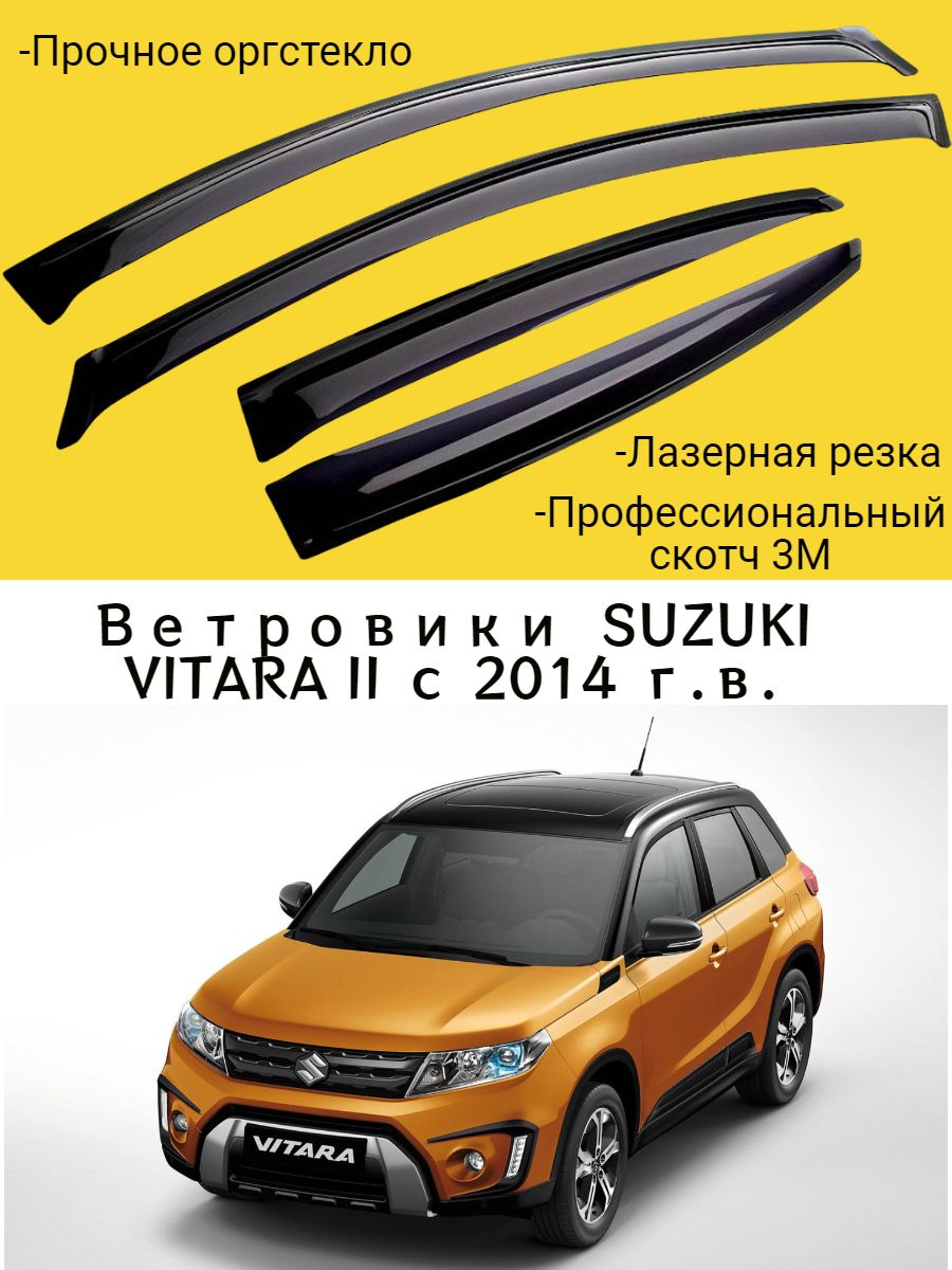 Дефлекторы окон SUZUKI VITARA II (2014-) кроссовер / Ветровик стекол / Накладка на двери