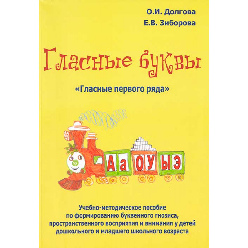 

Гласные Буквы. Гласные первого Ряда