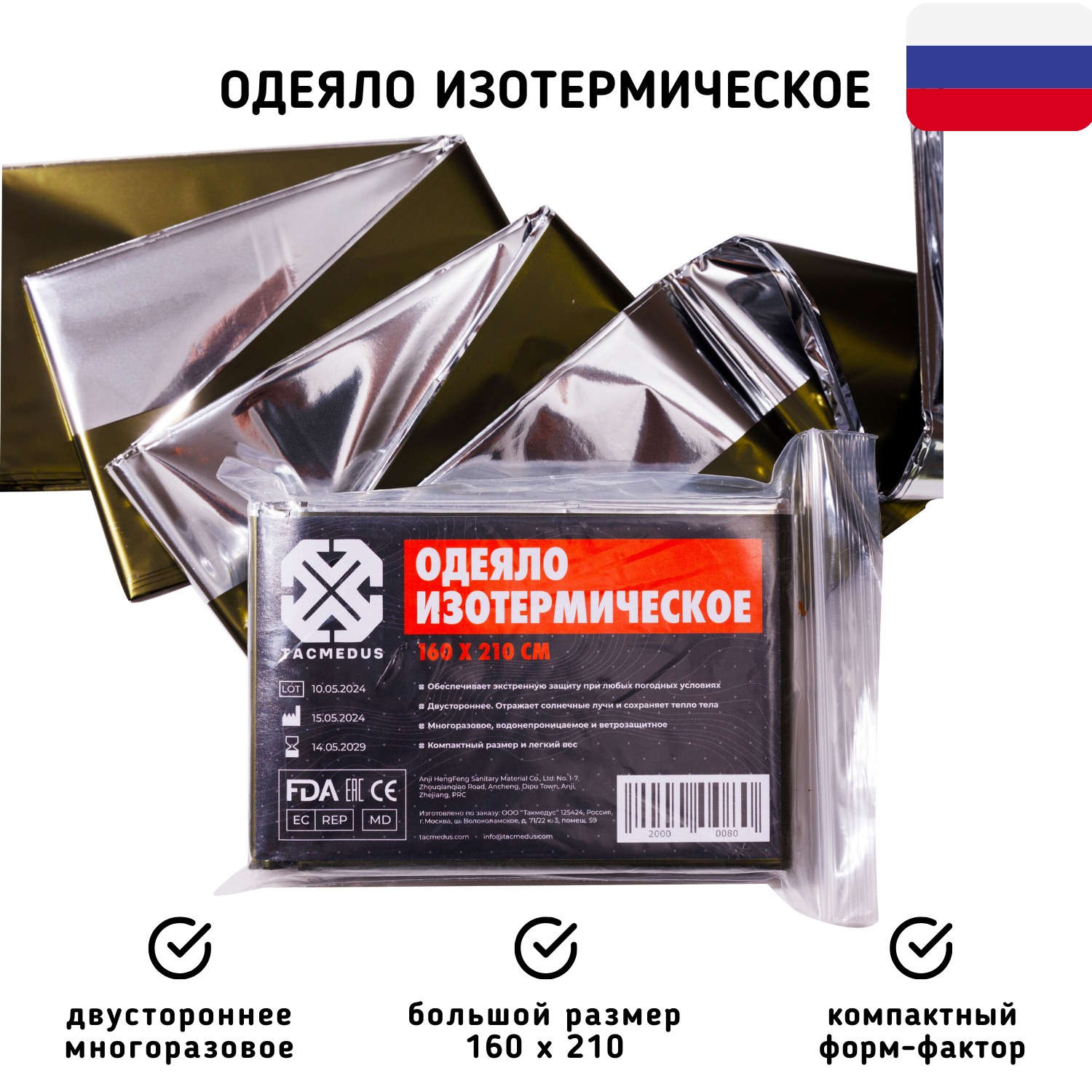 

Изотермическое одеяло Tacmedus 210*160см, Зеленый, Emergency Blanket