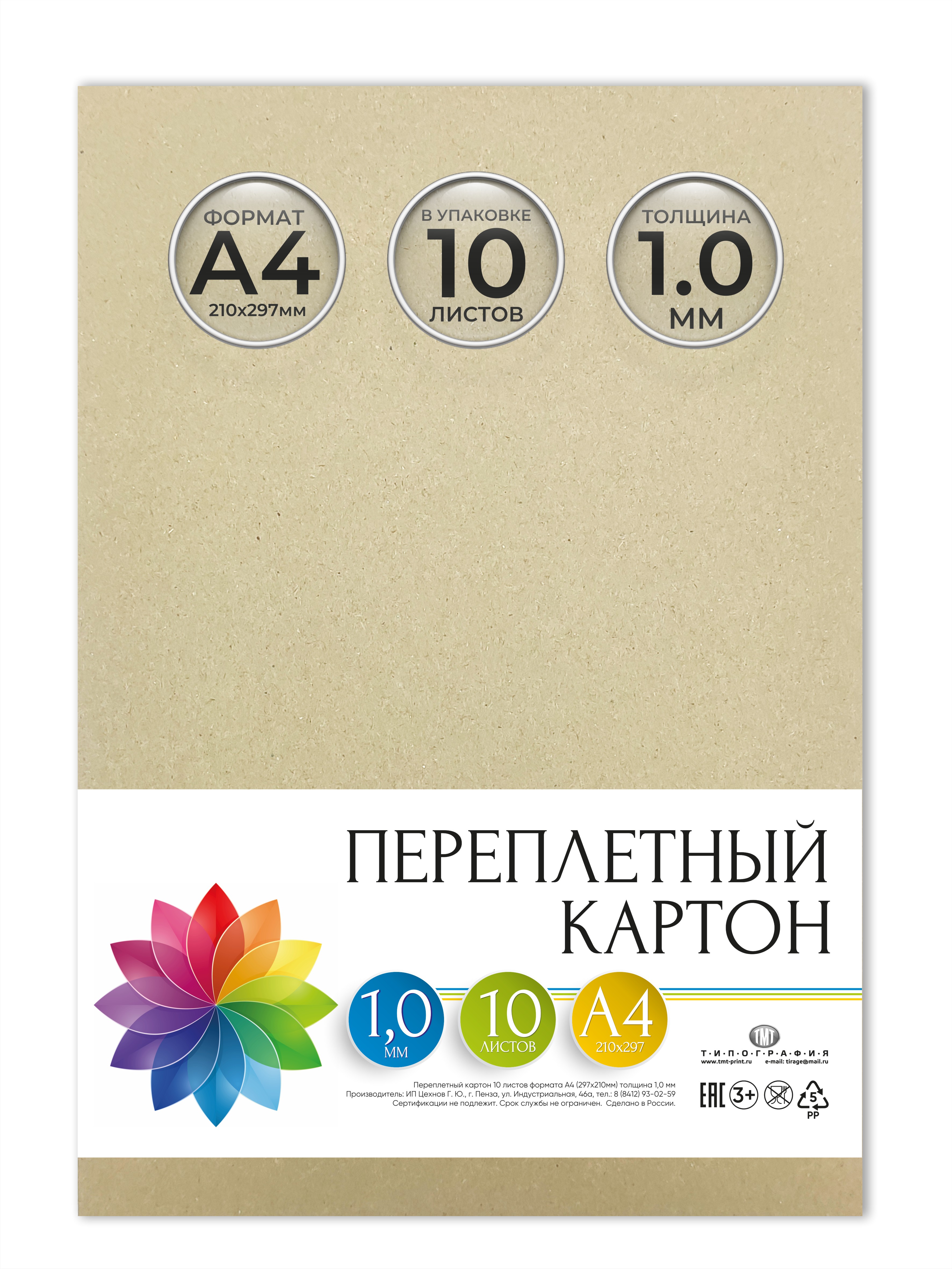 Картон переплетный Типография ТМТ, 10 листов, формат А4, толщина 1 мм