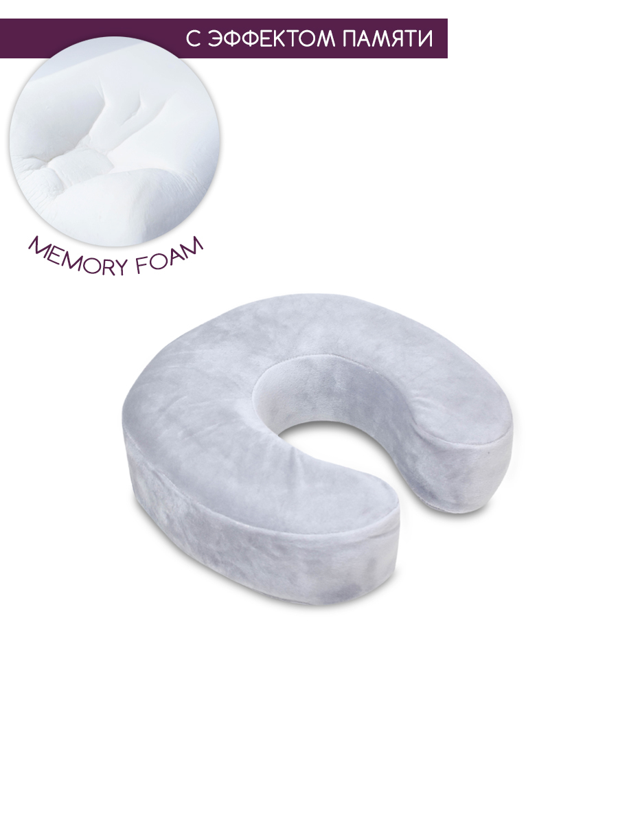 Подушка с памятью под шею, подкова рогалик memory foam BEAUTY BLOG mf_hshoe_j_lightgrey