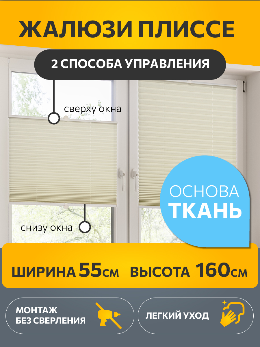 

Штора плиссе Decofest Плайн 55x160 см экрю, Плайн