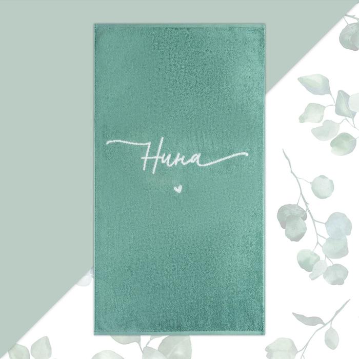 

Полотенце именное махровое "Этель" Нина 50х90см, 100% хлопок, 420гр/м2, Женские имена Mint