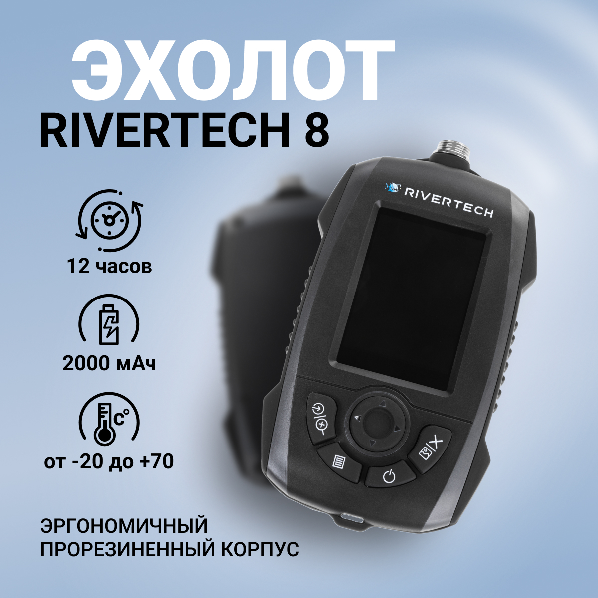 Эхолот Rivertech 8