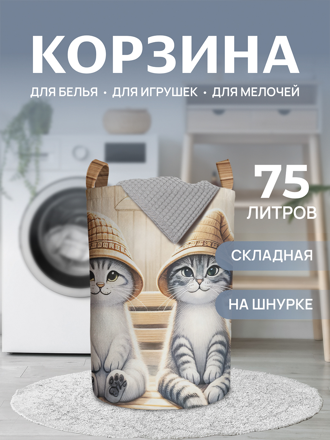 Корзина для белья JoyArty 