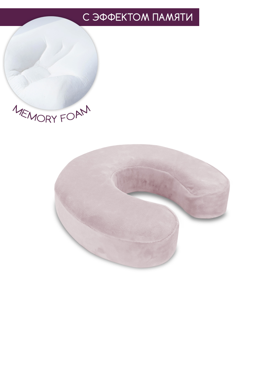 Подушка с памятью под шею, подкова рогалик memory foam BEAUTY BLOG mf_hshoe_j_ppowder