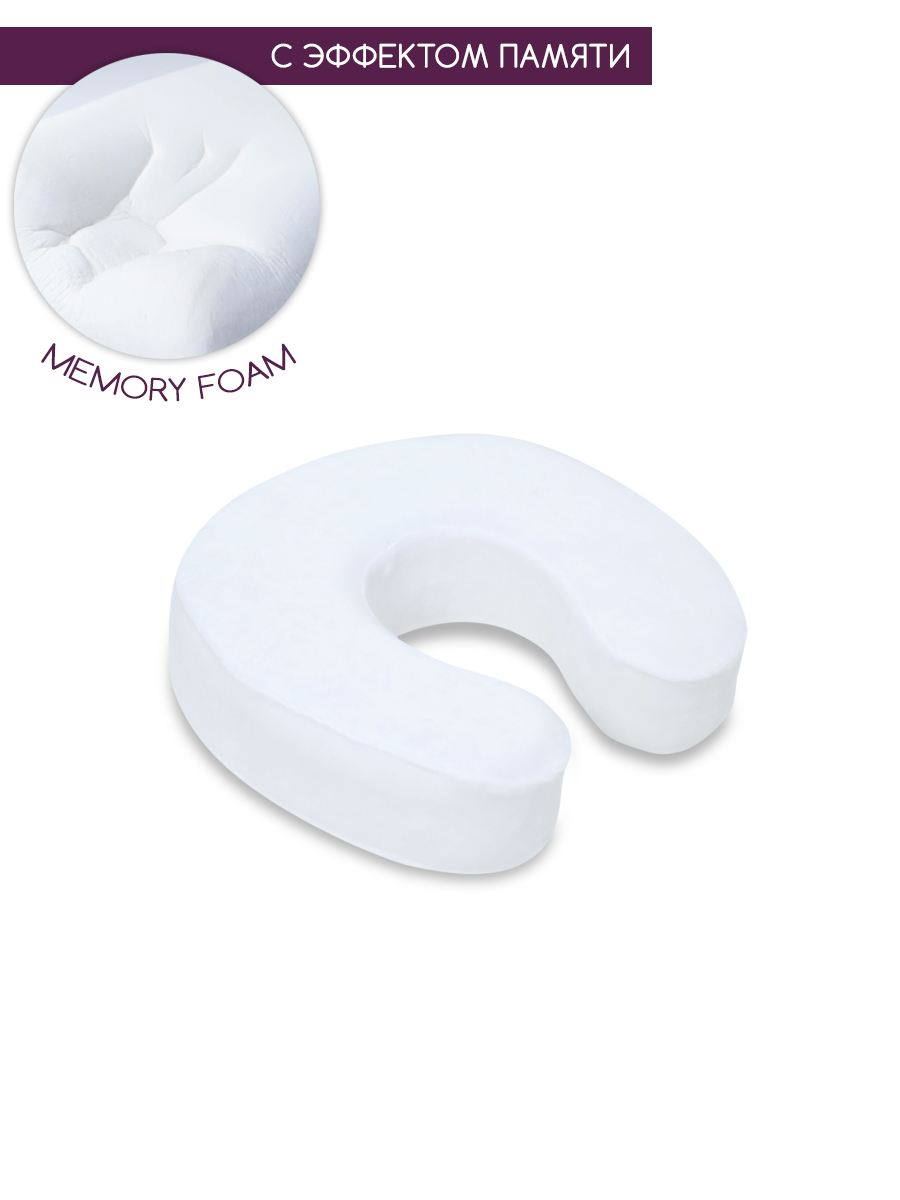 Подушка с памятью под шею, подкова рогалик memory foam BEAUTY BLOG mf_hshoe_j_white