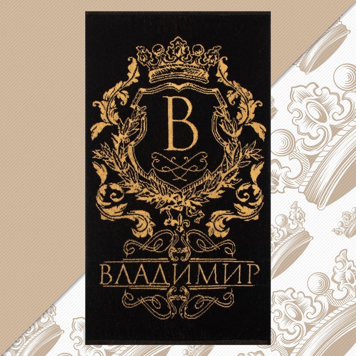 

Полотенце именное махровое Этель "Владимир" чёрный, 50х90см, 100% хлопок, 420гр/м2, Полотенца для любимых мужчин
