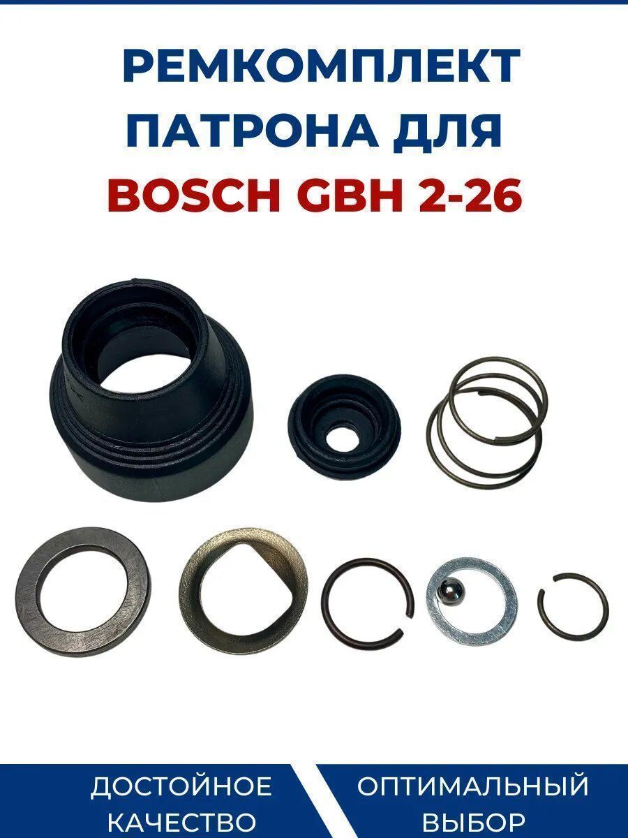 

Ремкомплект патрона Bosch 2-26, РемкомплектBosch2-26