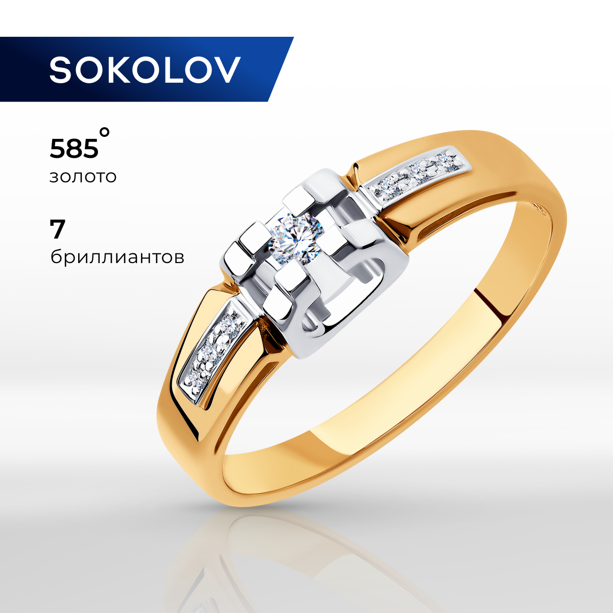 

Кольцо помолвочное из красного золота с бриллиантом р. 18,5 SOKOLOV Diamonds 1011745, 1011745