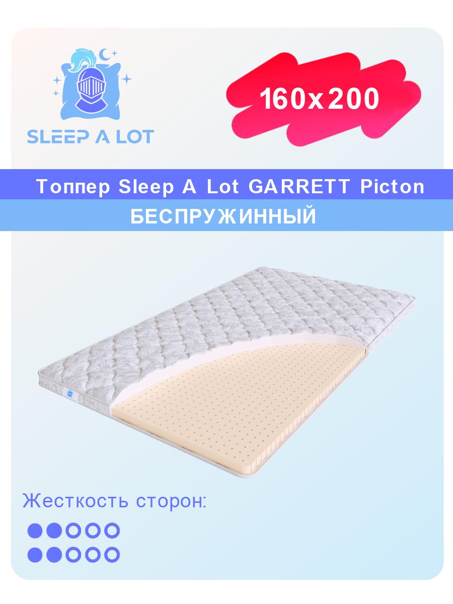 

Топпер-наматрасник Sleep A Lot Garrett Picton на диван, на резинке, беспружинный 160x200, Белый, Picton